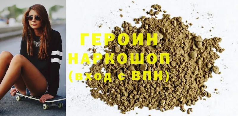 ГЕРОИН Heroin  Еманжелинск 